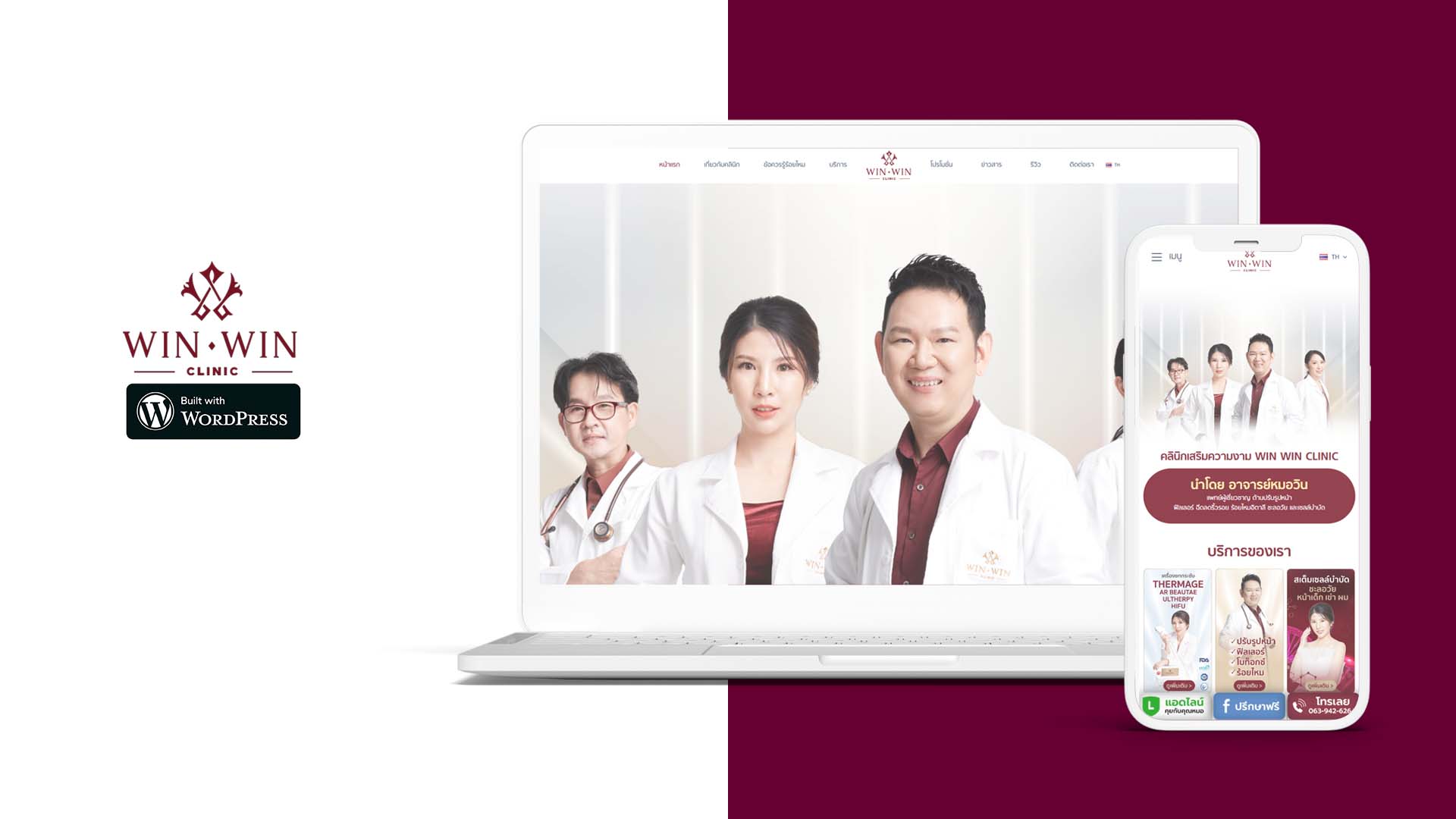 ตัวอย่างผลงานทำเว็บไซต์ wordpress winwin clinic