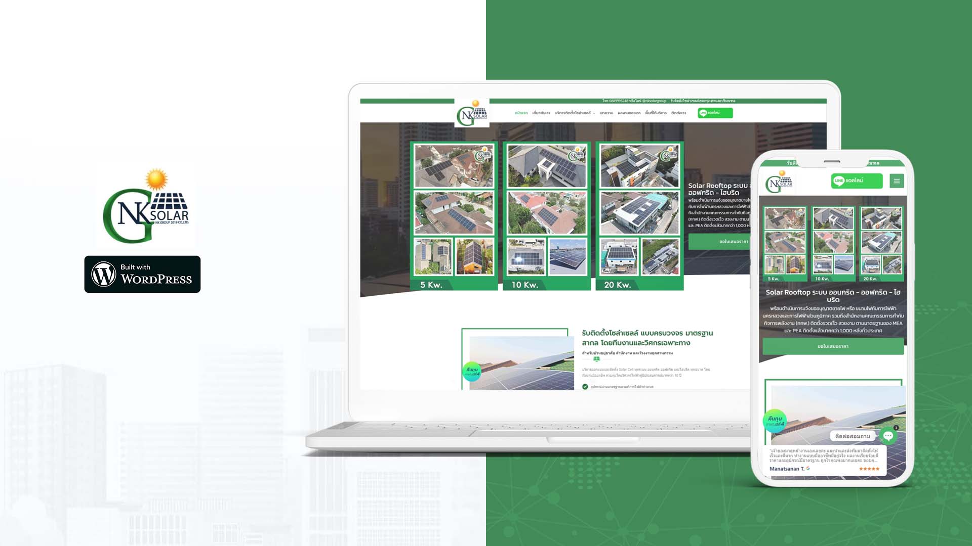 ผลงานเว็บไซต์ทำด้วย WordPress nksolargroup
